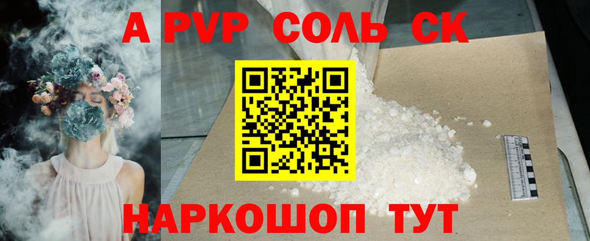 Благовещенск  Альфа ПВП мука  APVP кристаллы  Вход с VPN 