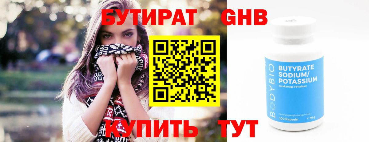 Бутират  Вход с VPN  Благовещенск  Бутират GHB 