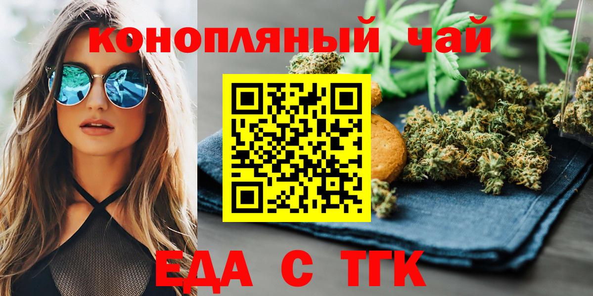 Еда ТГК конопля Благовещенск