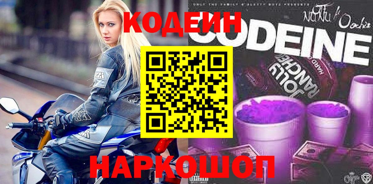 Благовещенск  Кодеин напиток Lean (лин)  Кодеин напиток Lean (лин)  Вход с VPN 