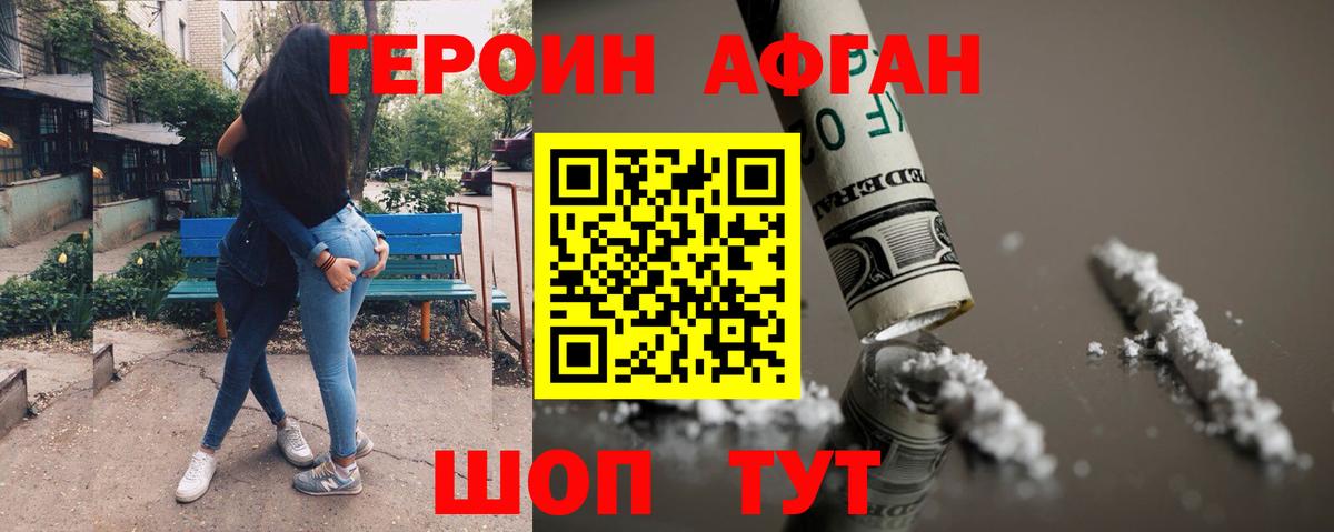 Благовещенск  ГЕРОИН герыч  Вход с VPN 