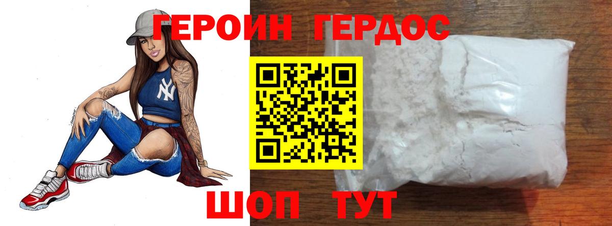 ГЕРОИН белый Благовещенск