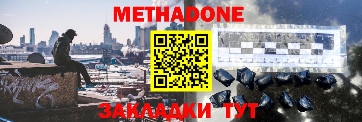 Благовещенск  МЕТАДОН methadone  МЕГА ONION  Метадон methadone  Вход с VPN 