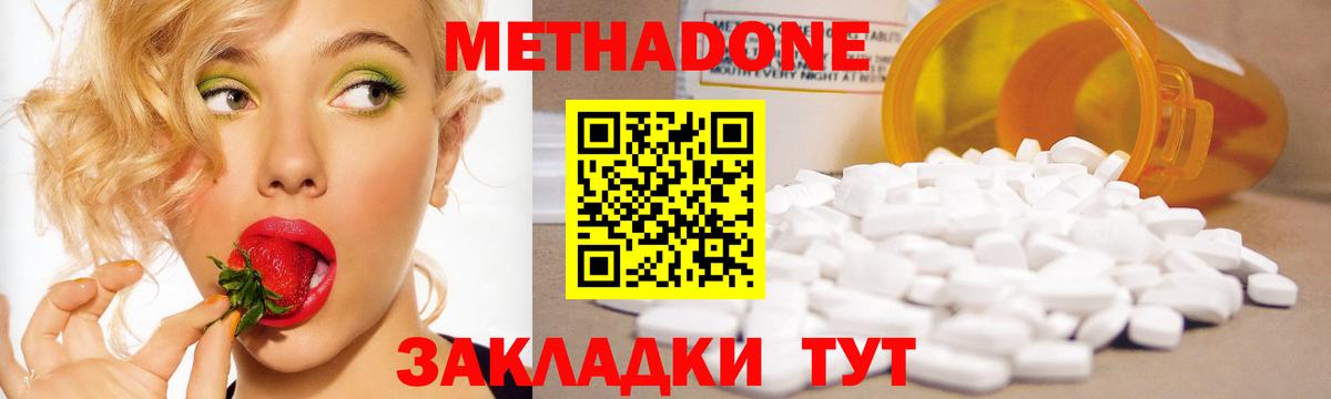 Метадон кристалл Благовещенск