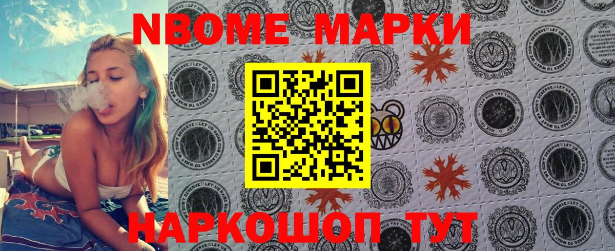 Марки 25I-NBOMe 1500мкг  Марки 25I-NBOMe 1500мкг  Вход с VPN  дарнет шоп  Благовещенск  Наркотические марки 